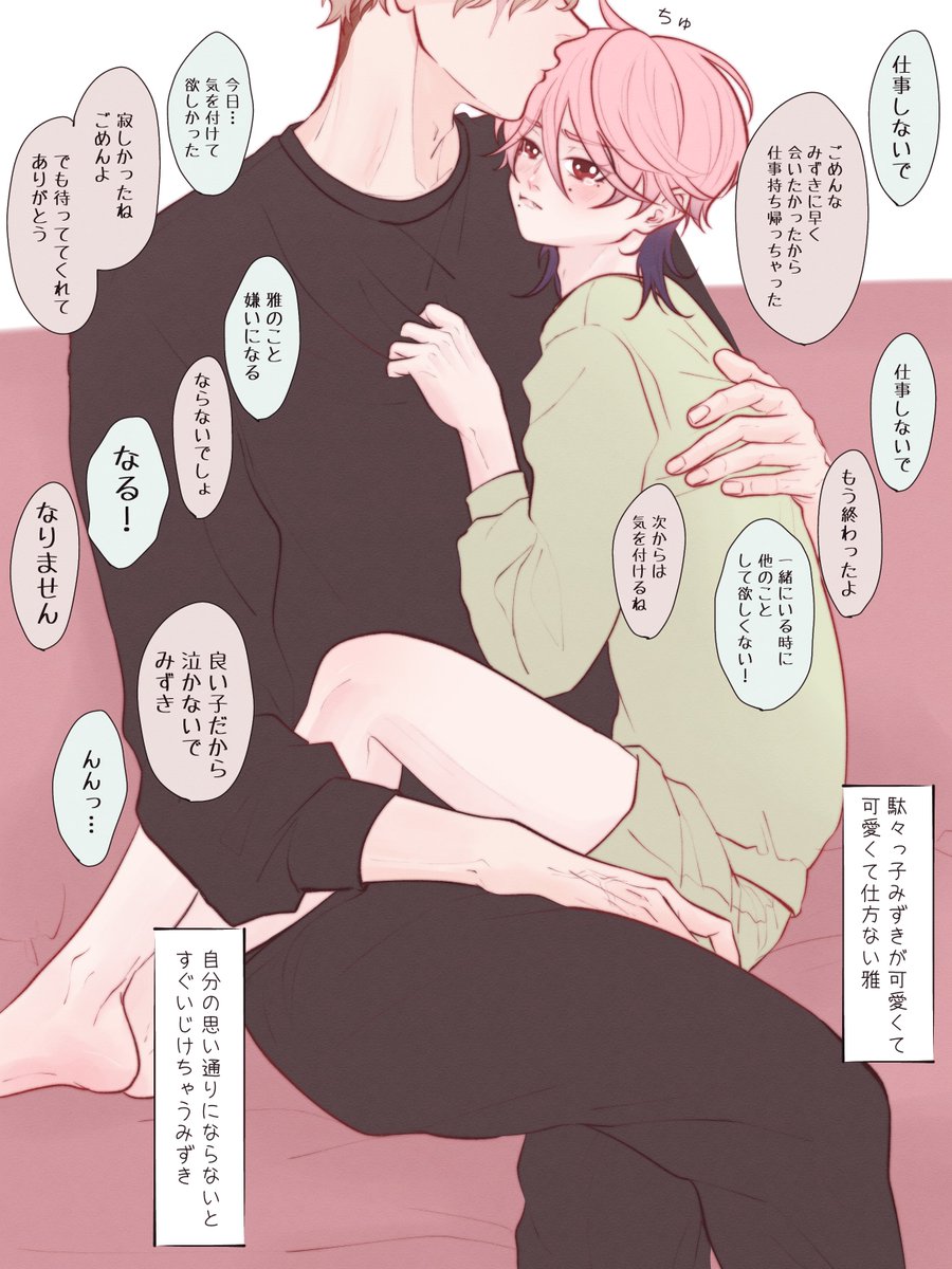 駄々っ子みずき💭

#創作BL 