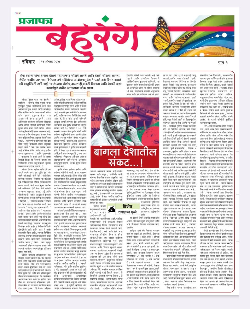 #लेख

प्रजापत्र दैनिकात आज प्रसिद्ध झालेला लेख..