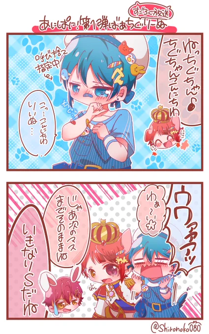 #あにぱに 第1弾
オリジナル曲🐶🐧🐰
『Aye,aye,sir!』の投稿&すごろく放送🎲

いつもとは違うアニメ系3人ならではのマスが多くてすごく楽しかったです😍曲とショート動画がリンクするのもすごく魅力的で面白くてワクワクしながら見ちゃいました👀

第2弾も楽しみにしてます🐶👑❤️ 