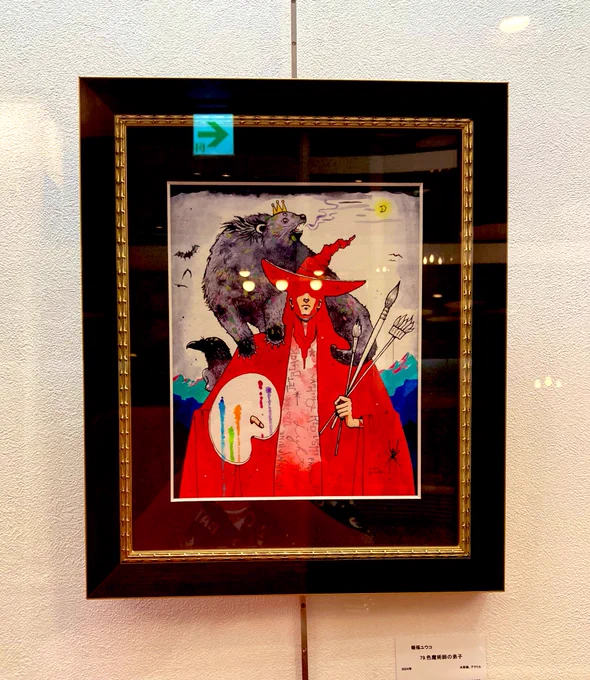 #ラビリンス展 いよいよ12日でお開きです。京都在住のわたくし、最終日に駆けつけられずですが、ご来場いただけましたら拙作もご覧いただけましたら光栄です。背中に乗ってマジナイを発しているビントロング王も喜びます。 