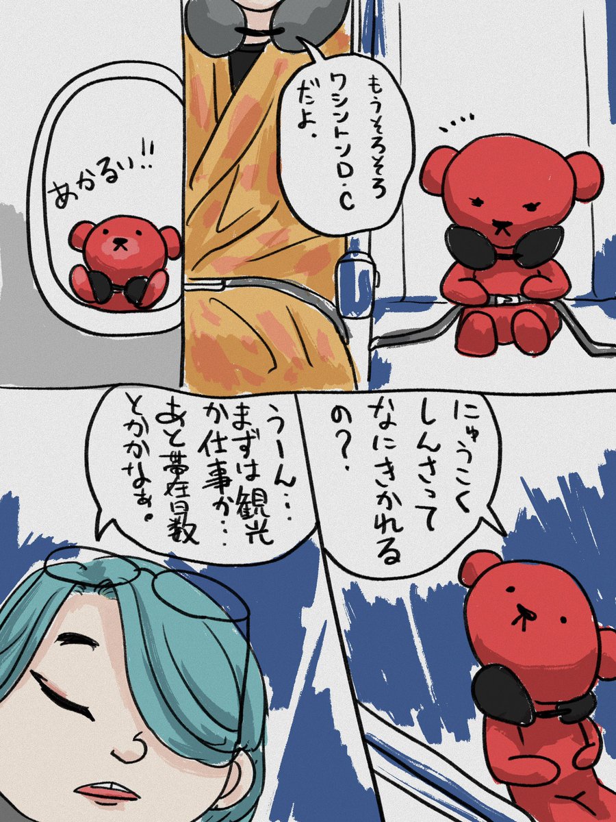 初めての入国審査
1/2
#赤クマのれふ 