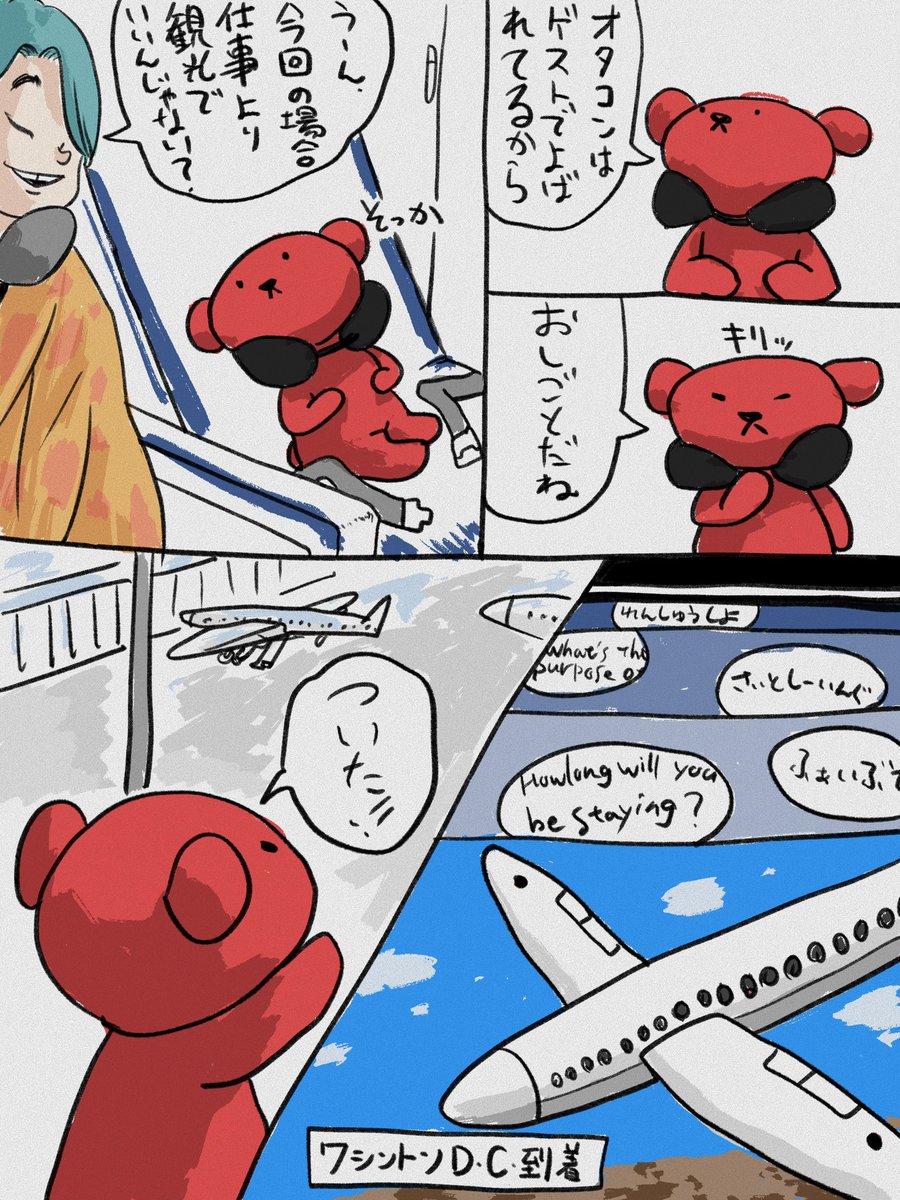 初めての入国審査
1/2
#赤クマのれふ 