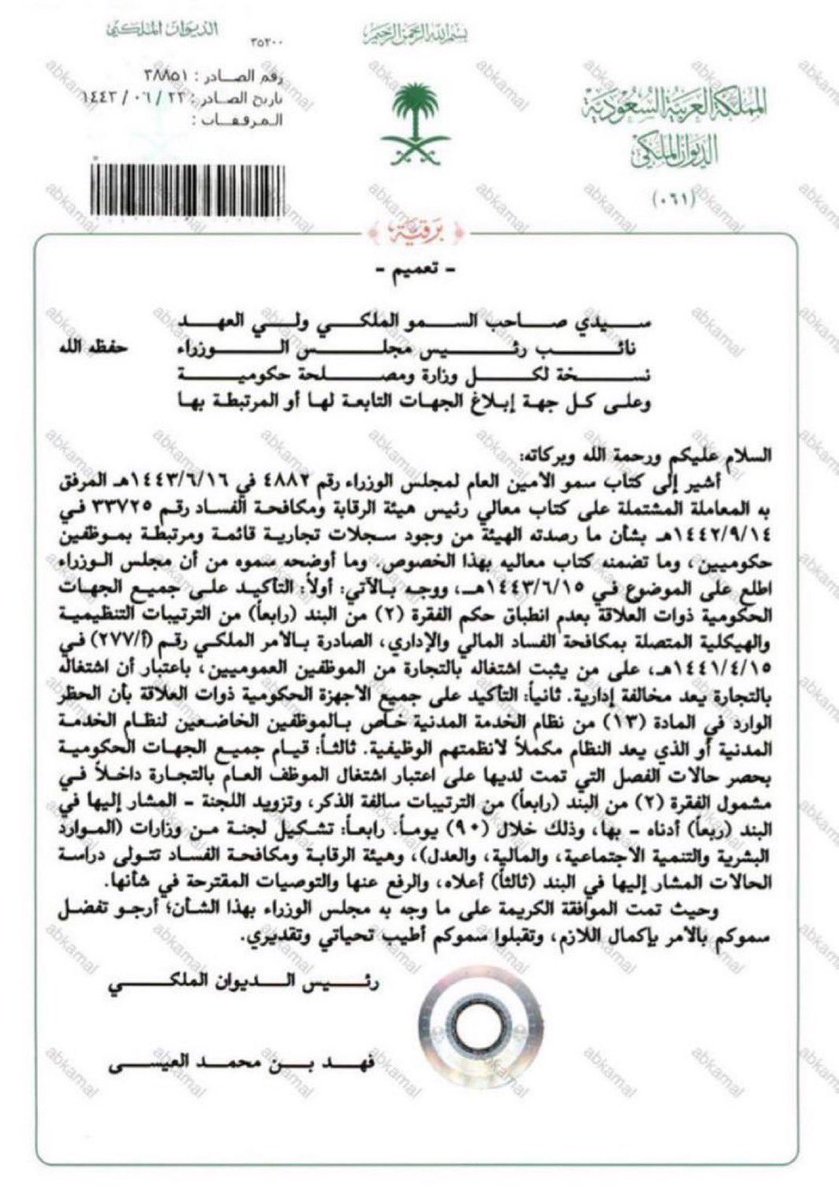 #قانون_كافيه
 
اشتغال الموظف العام بالتجارة لايُعد جريمة جنائية ولا موجبة للفصل بل تُعد مخالفة إدارية ومن ثم يحق لمن تم طي قيده التظلم إلى لجنة مشكلة في وزارة الموارد البشرية للنظر في وضعه إما بإعادته أو تعويضه .
أما المتعاقد على نظام العمل والتأمينات لايُمنع من مزاولة التجارة .