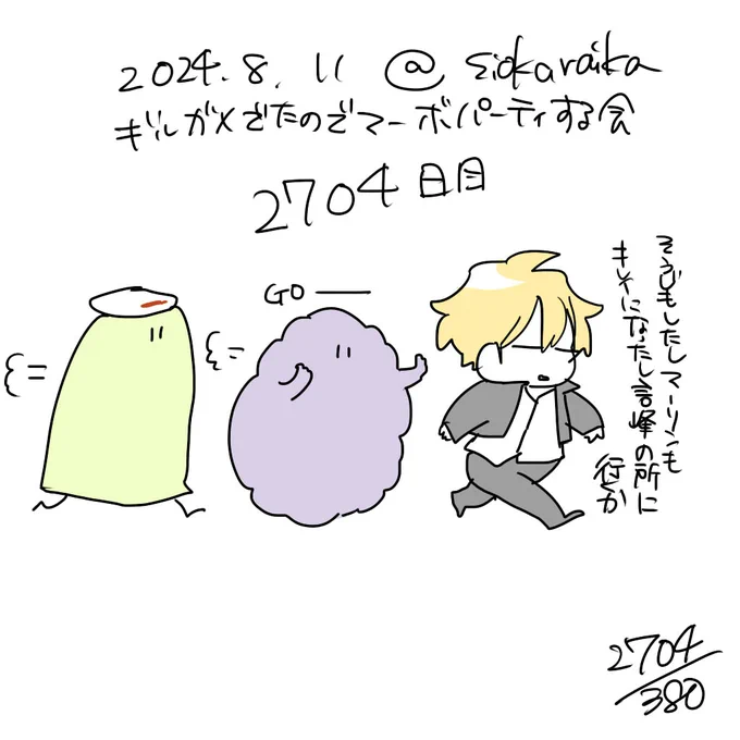 麻婆祝い2704日目 