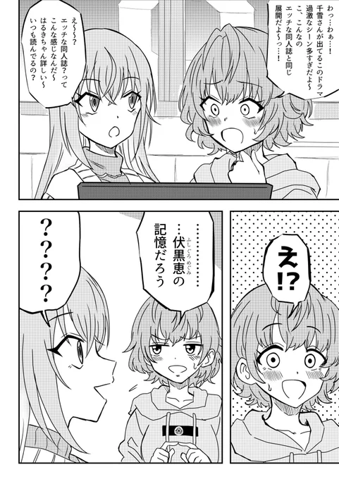 郁田さんと鈴木さん
#シャニマス 