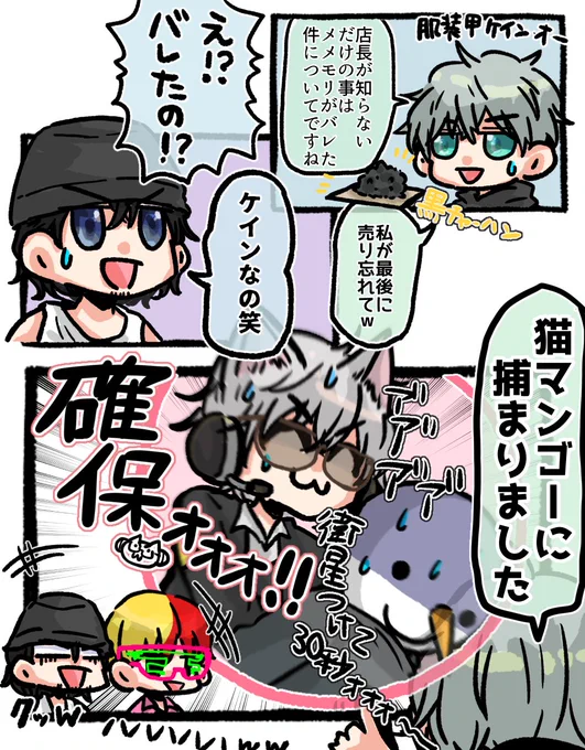 868の運命力が面白過ぎた瞬間だったw
🐈🥭🤖
#ストグラファンアート
#ケインオー
#猫マンゴー 