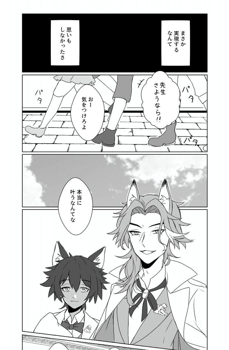 #薔薇夢アフター
フェロ監webオンリーの展示作品でした
「プレランその後の話」1/3
※読みやすいように少し変えてますが内容は同じです 