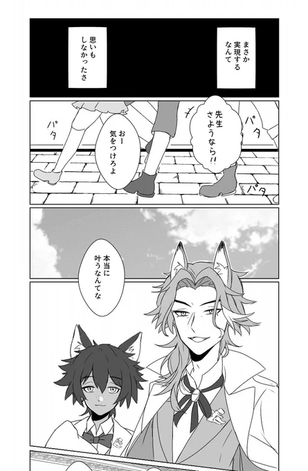 #薔薇夢アフター
フェロ監webオンリーの展示作品でした
「プレランその後の話」1/3
※読みやすいように少し変えてますが内容は同じです 