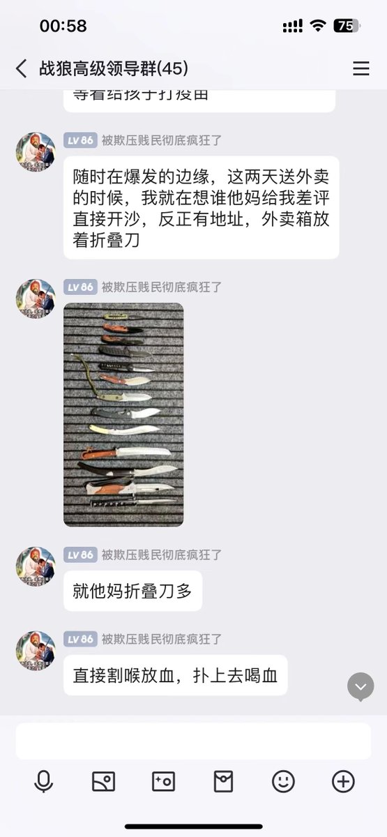 国内某战狼在微信群里公开说，每次他送外卖到高档小区，都有杀人的冲动，他已经在他的外卖箱里准备好了各种折叠刀。
==========================