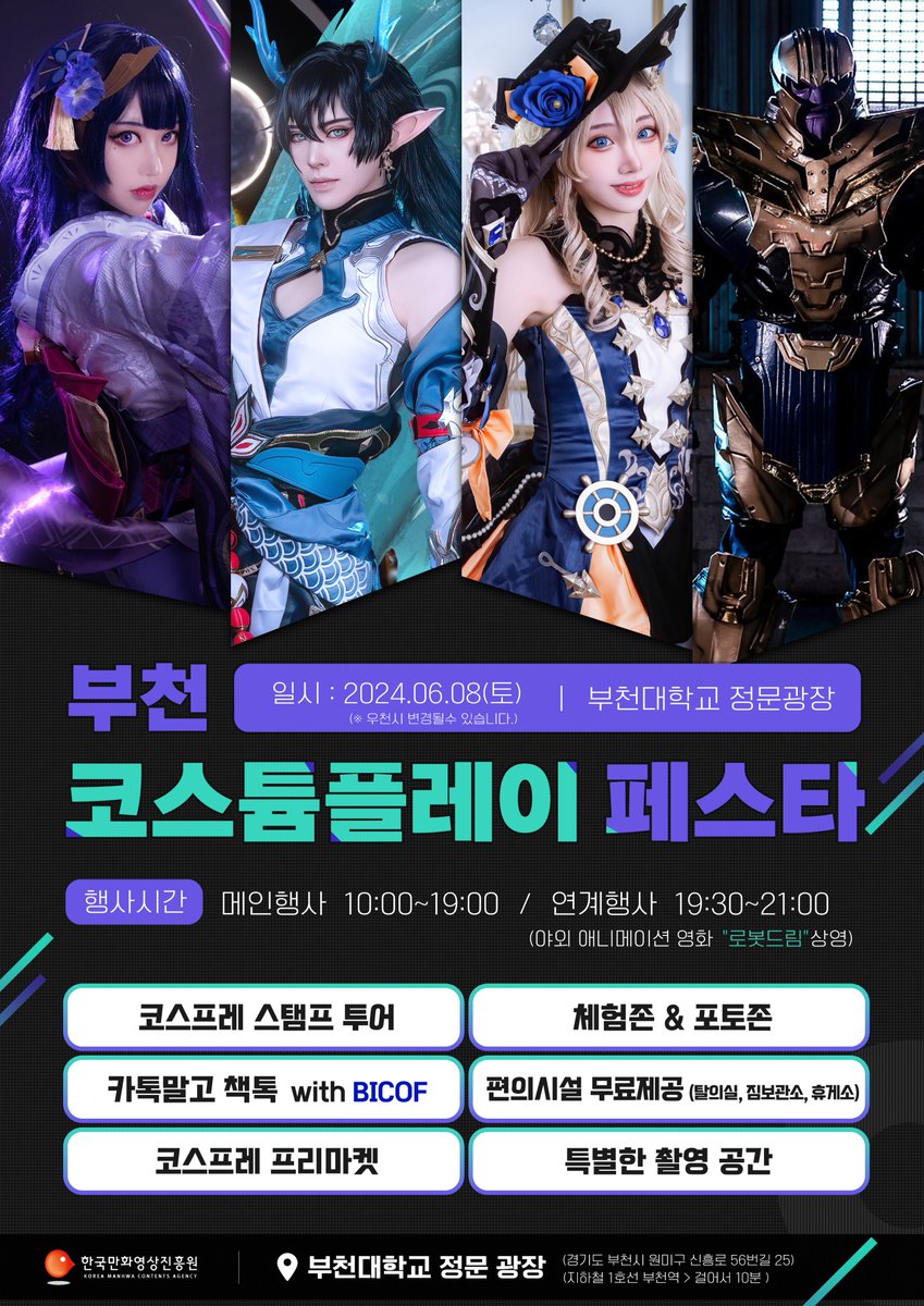 KCF_cosplay's tweet photo. 대한민국 코스플레이 연맹이 지원한  부천 코스튬플레이 페스타 코스프레 행사입니다.

더 좋은 이벤트로 찾아뵙겠습니다.

#KCF #KCFCOSPLAY https://t.co/9tZnHq3a9r