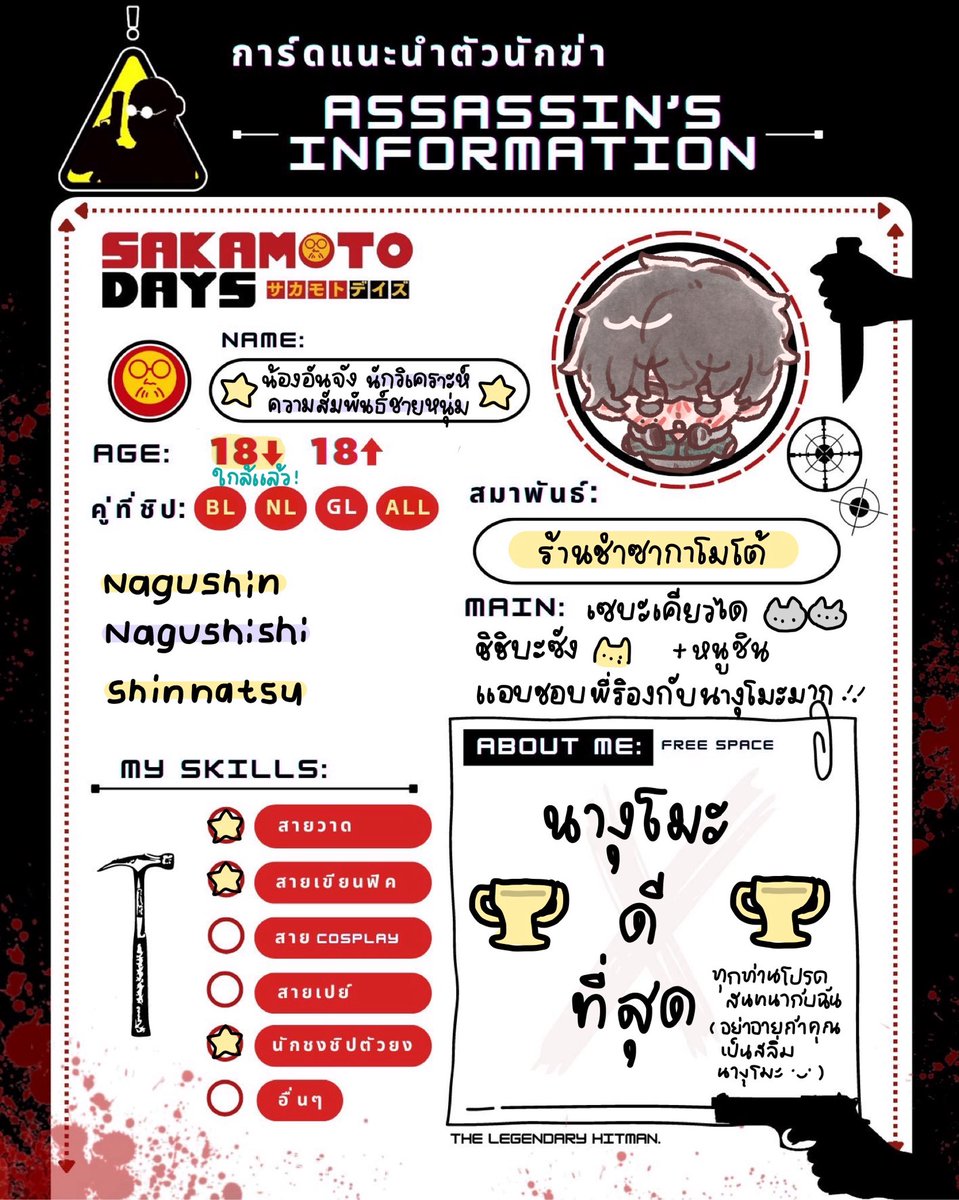 เย้ ตุหวัดดีคับ 🏃‍♀️กองหนุนหมายเลข 1 พี่นางุโมะรายงานตัว 

#การ์ดแนะนำตัวด้อมซากะเดย์
#จะทําความรู้จักกับด้อมsakamotodaysที่มารีทวิต