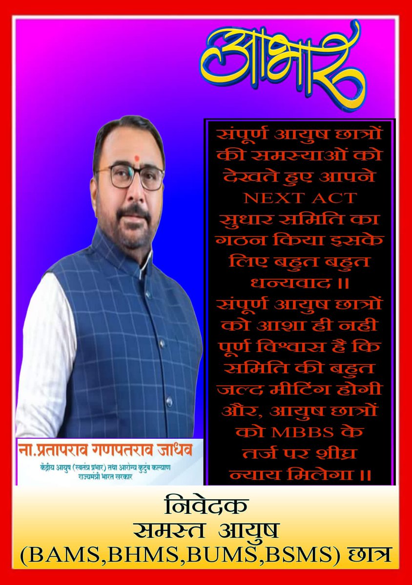 TarifHu35200095's tweet photo. Respected @mpprataprao  sir 🙏we all ayush students waiting for favourable result ..cancel exit exam for old batches We are hoping positive result. Gratitude 
#JusticeForAYUSHStudents
"Exit exam should not be taken from old batches students". Please sir 🙏🙏 https://t.co/Jd6YqUOJN8