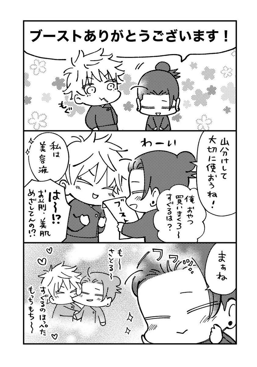 #0810_今帳after
イベントお疲れ様でした✨️✨️
展示していたおもち五夏漫画とイラストです。
(以前BOOTH通販のお礼に同封していたものの再録です。当時通販してくださった方、ありがとうございました🙇🏻‍♀️︎💕︎) 
