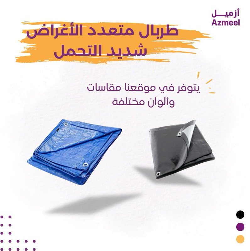 AzmeelShop's tweet photo. طربال بجودة عاليه
وزن خفيف
جودة عالية
مقاومة للماء
مقاومة للقطع
متوفر بأحجام مختلفة.،

لطلب زورو موقعنا بالبايو ،. 🌟🤩

-
#ادوات_بناء #building #azmeelshop #azmeel #طربال https://t.co/LaNNGoz5We