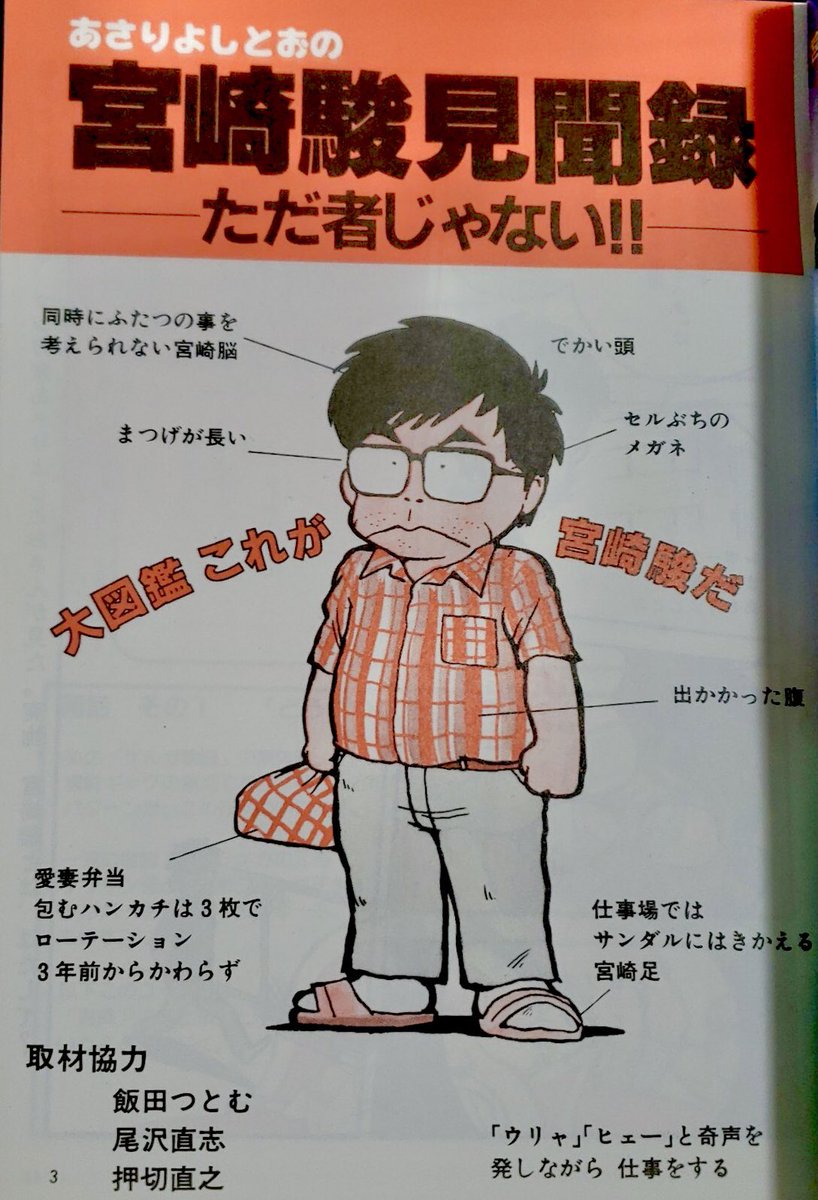TheOtaking's tweet photo. Hayao Miyazaki drawn by Yoshitoh Asari (Space Family Carlvinson) https://t.co/nNCGcqENeW