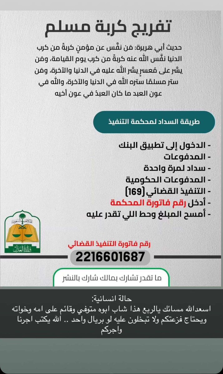 m12_97's tweet photo. الله يكون بعونه ويفرج عليه وحيد امه ويتم الاب وعايل خواته ومن فرج على مسلم فرج الله عليه 

#سداد_الالتزامات #سداد_التعثرات_بسمة #سداد_متعثرات_بسمة_والايقاف https://t.co/FvU6iIGvPM