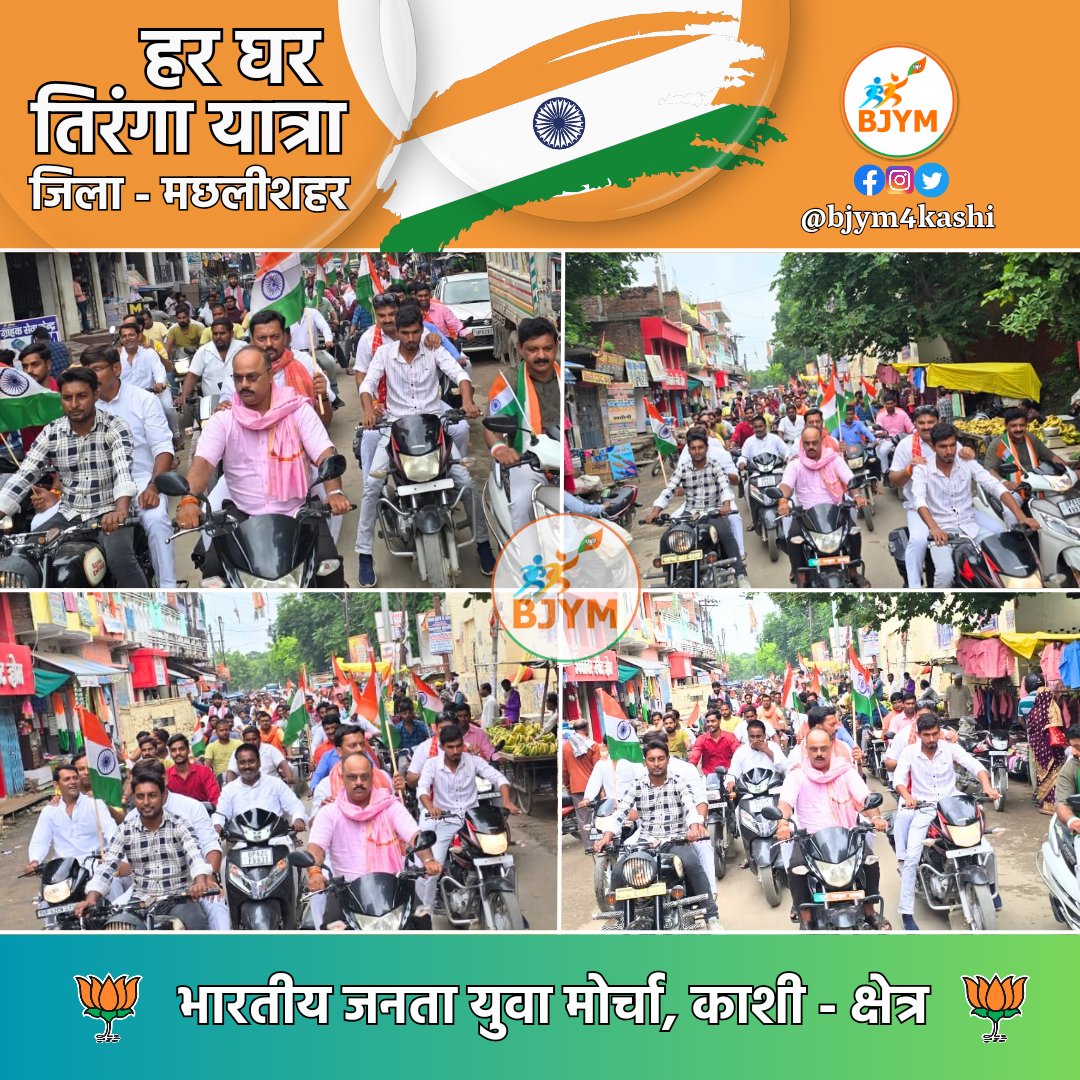 BjymKashi's tweet photo. भाजयुमो, जिला-मछलीशहर
#HarGharTiranga 
#bjym #bjym4up #BJP4IND @BJYM4UP @BJYM @Tejasvi_Surya @PranshuDutt @idharampalsingh  @shailendrabjym2 @BJP4UP @BJPKashiKshetra https://t.co/e0kQJmtoEG