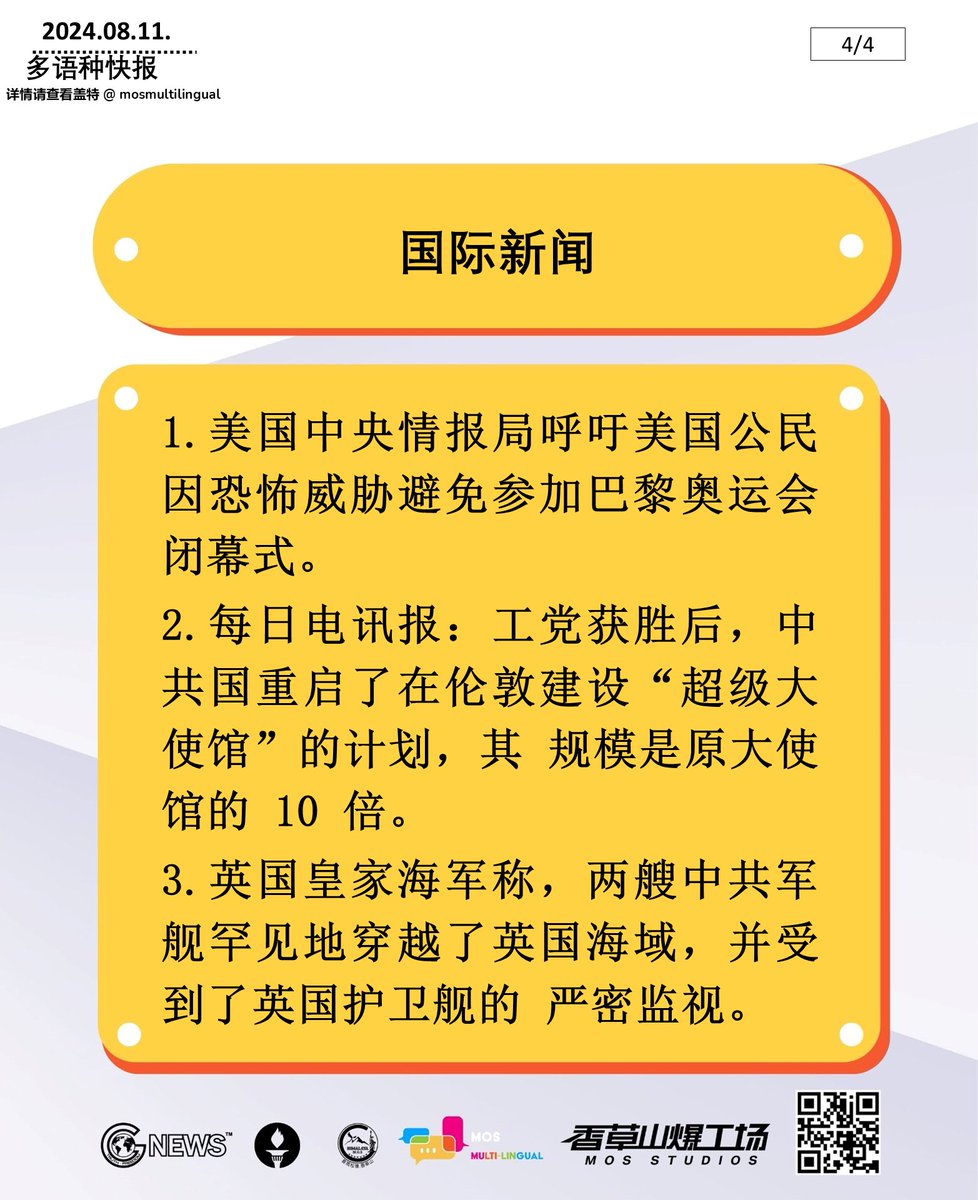 mari43098248's tweet photo. 2024年08月11日 多语快报，NFSC新闻简报 (中文，共4页) 
#新中国联邦 #郭文贵 #中共不等于中国人 #消灭中共 #中共 #奥运会 #洪灾 #中金 #黑石 #王岐山 #高燕燕 
#NFSC #MilesGuo #CCPdoesnotrepresentchinese #TakedowntheCCP #CCP 
#OlympicGames #flooding #CICC #Blackstone #WangQishan #GaoYanyan https://t.co/89MrvrrTjP