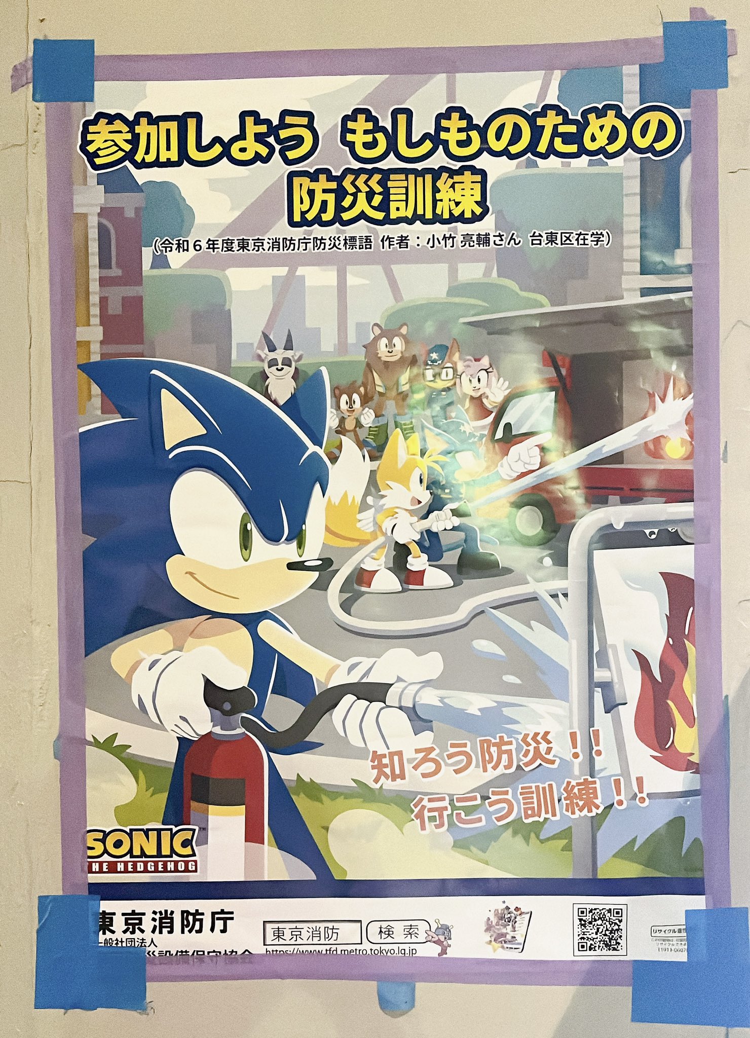 ソニック 防災週間 コラボ A4ポスター ソニック 防災週間 コラボ A4ポスター - メルカリ