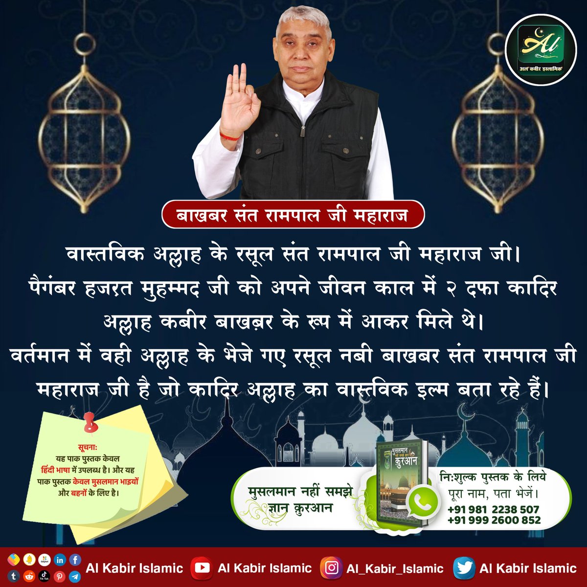 वास्तविक अल्लाह के रसूल संत रामपाल जी महाराज जी।
#AlKabir_Islamic
#SaintRampalJi