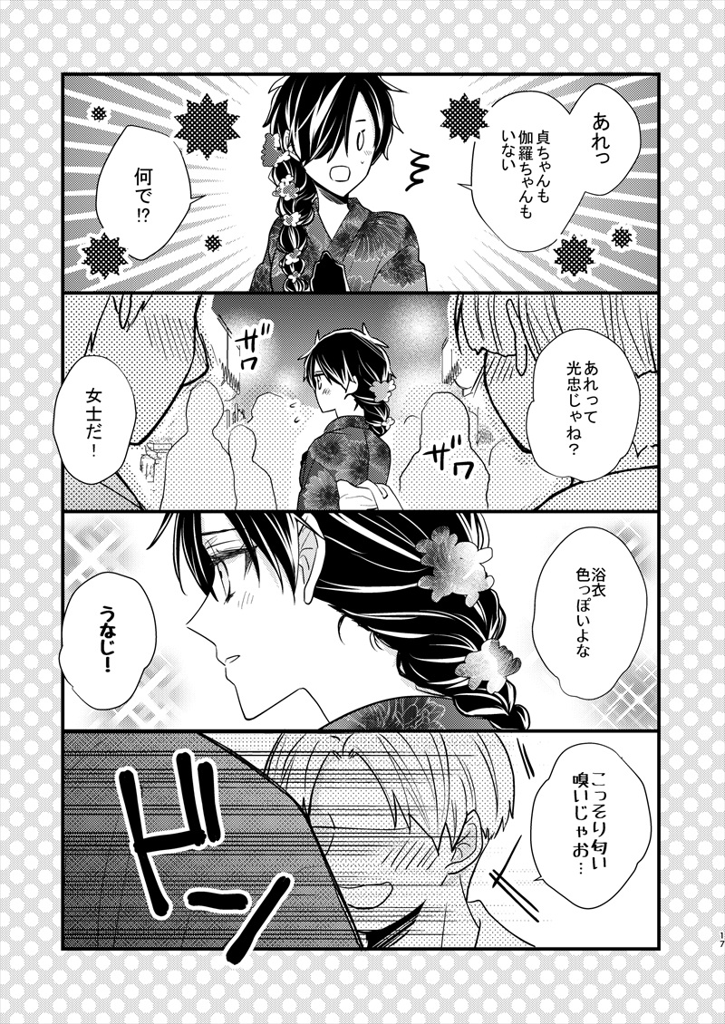 「女士のいる本丸 夏花火」(3/5) 
