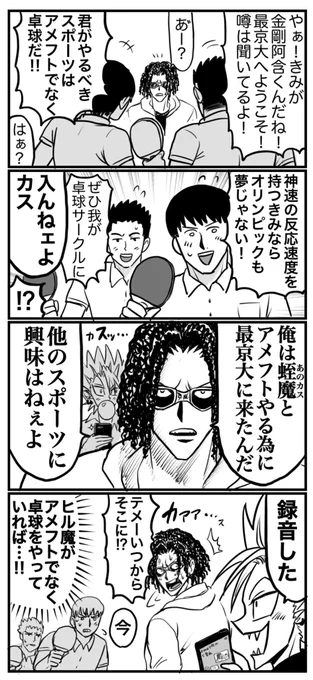 卓球サークルに恨まれる悪魔(阿ヒル)😎😈🏓🏈 