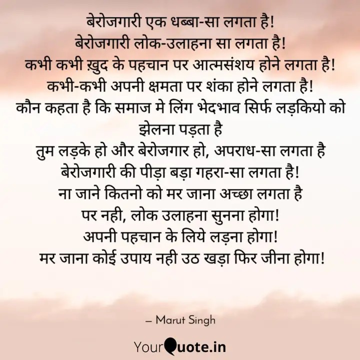 #बेरोजगारी के दौर मे मैंने #बेरोजगारी पर एक कविता लिखी थी, आप सब बताये कैसी है कविता? 

#unemployment 
#Youth 
<a href="/01shivendra/">Shivendra Pratap Singh</a> 
<a href="/0906KARAN/">Inspector_Karan</a>