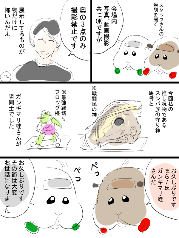 2024年祝祭の呪物展レポお漫画①(札幌パルコ) 