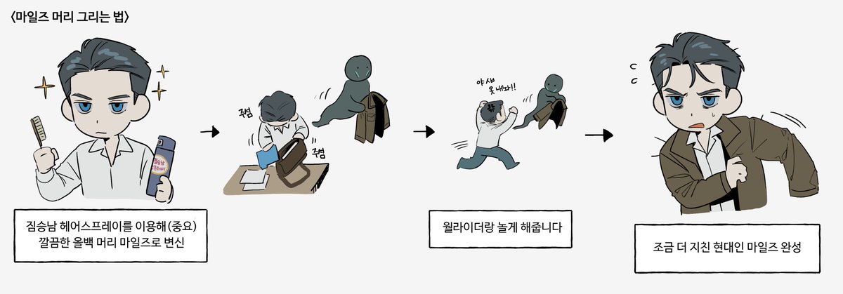 마일즈 머리 그리는 법 알려달라고 하셔서 준비해봤습니다💁‍♂️