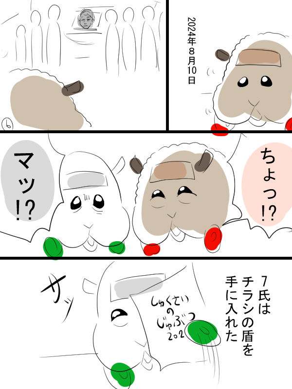 その② 