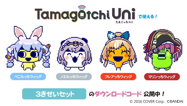 コード情報🥚／ #ホロライブファンタジっち の発売記念にTamagotchi