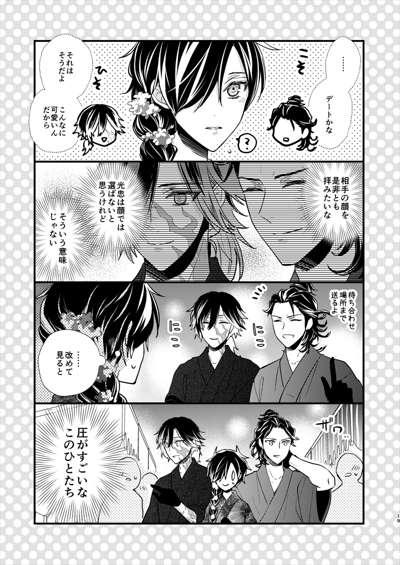 「女士のいる本丸 夏花火」(3/5) 