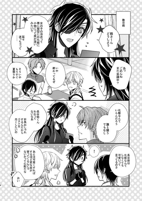 「女士のいる本丸 夏花火」(2/5) 
