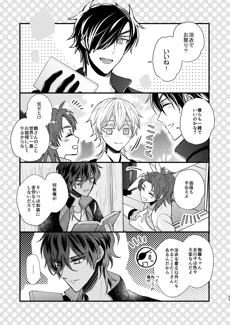 「女士のいる本丸 夏花火」(2/5) 
