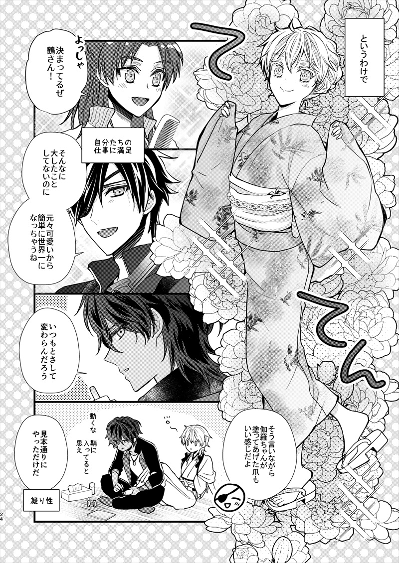 「女士のいる本丸 夏花火」(2/5) 