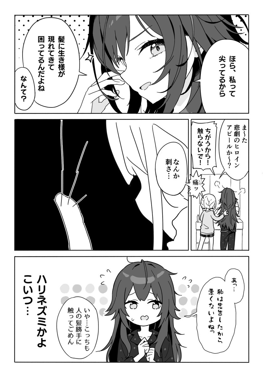 手毬の寝癖 