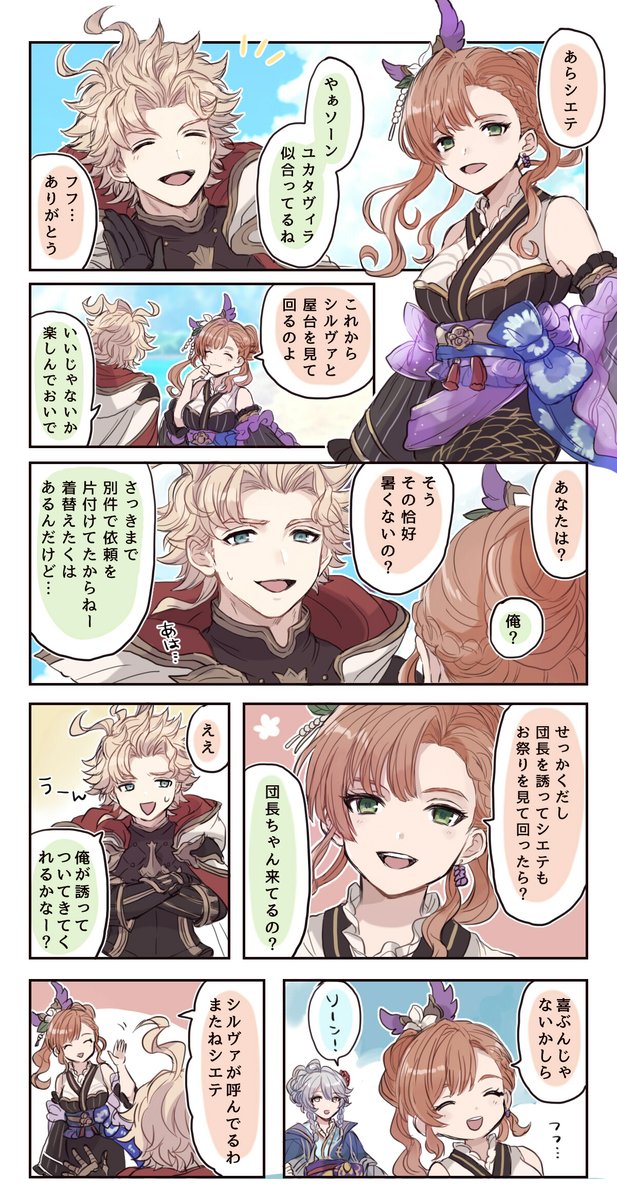 夏のグラシエ (1/2) 