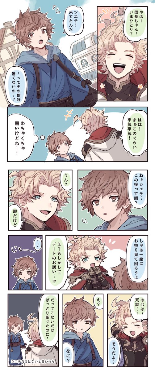 夏のグラシエ (1/2) 