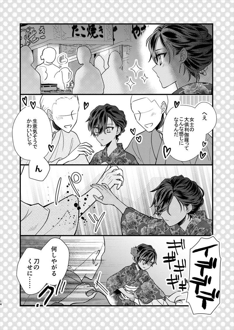 「女士のいる本丸 夏花火」(4/5) 