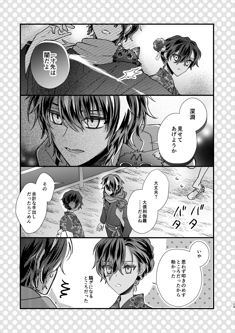 「女士のいる本丸 夏花火」(4/5) 