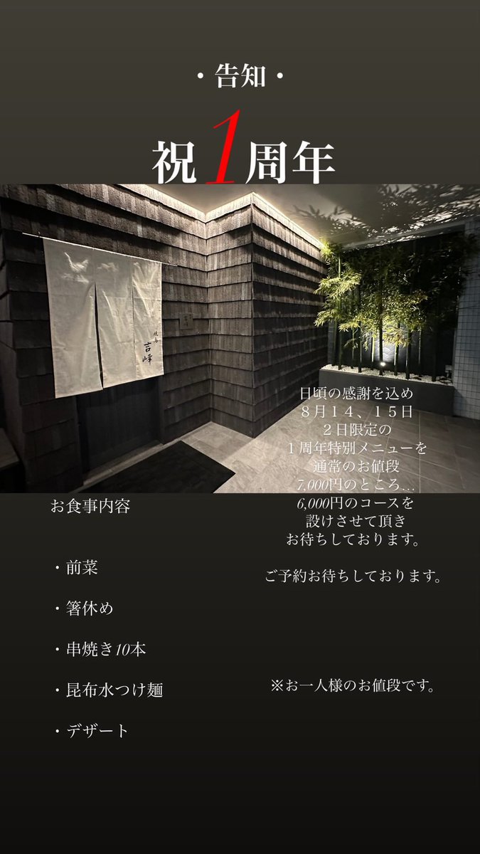 toki_noodles's tweet photo. お知らせ📢

日々のご愛顧を込めて🙏
周年特別コースにて
ディナータイムでお待ちしております😊 https://t.co/9zvVIVicNQ