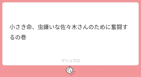 小さき命、かっこいいですね 