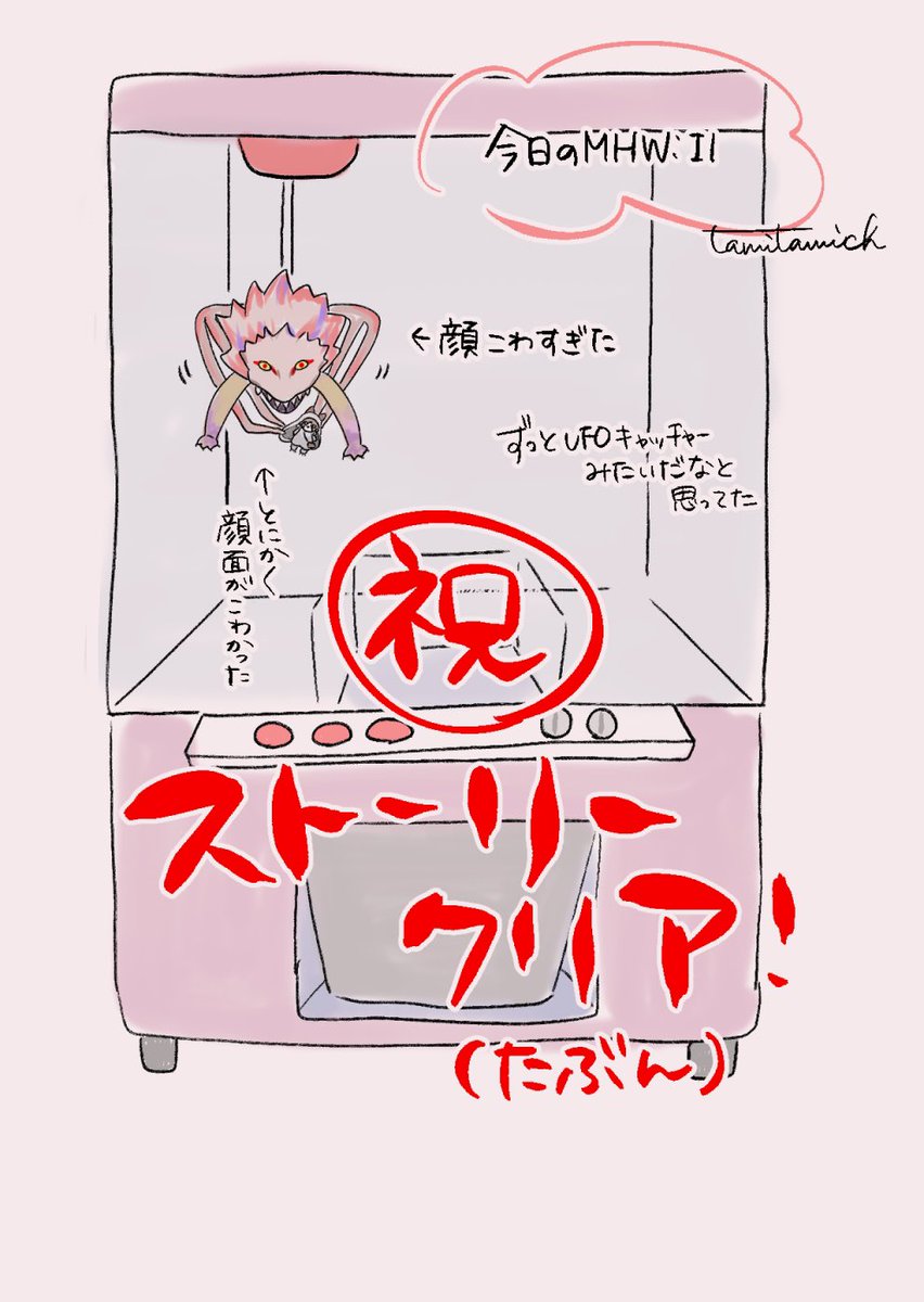 tamitamich's tweet photo. 今日のモンハン日記
苦労してどうにか倒しました🔥 https://t.co/hIzwfUiJ9T
