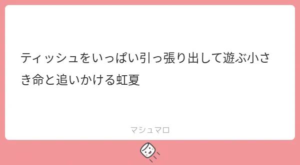 小さき命、いたずらっこですね 