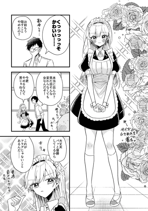 続きは8/18(日)開催の
#COMITIA149 にて頒布する漫画「お前が女になるんかい!」で読めます!

🌟紙版事前予約受付中です!🌟
https://t.co/FBxOR3Ryzo

電子版通販はイベント1週間後を予定しております🙇‍♀️ 