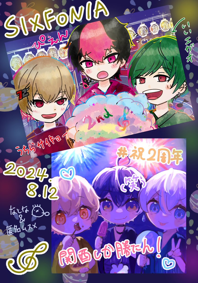 ❤️🩵💜 𝑯𝒂𝒑𝒑𝒚 𝑨𝒏𝒏𝒊𝒗𝒆𝒓𝒔𝒂𝒓𝒚 🩷💛💚 なとなちゃんから