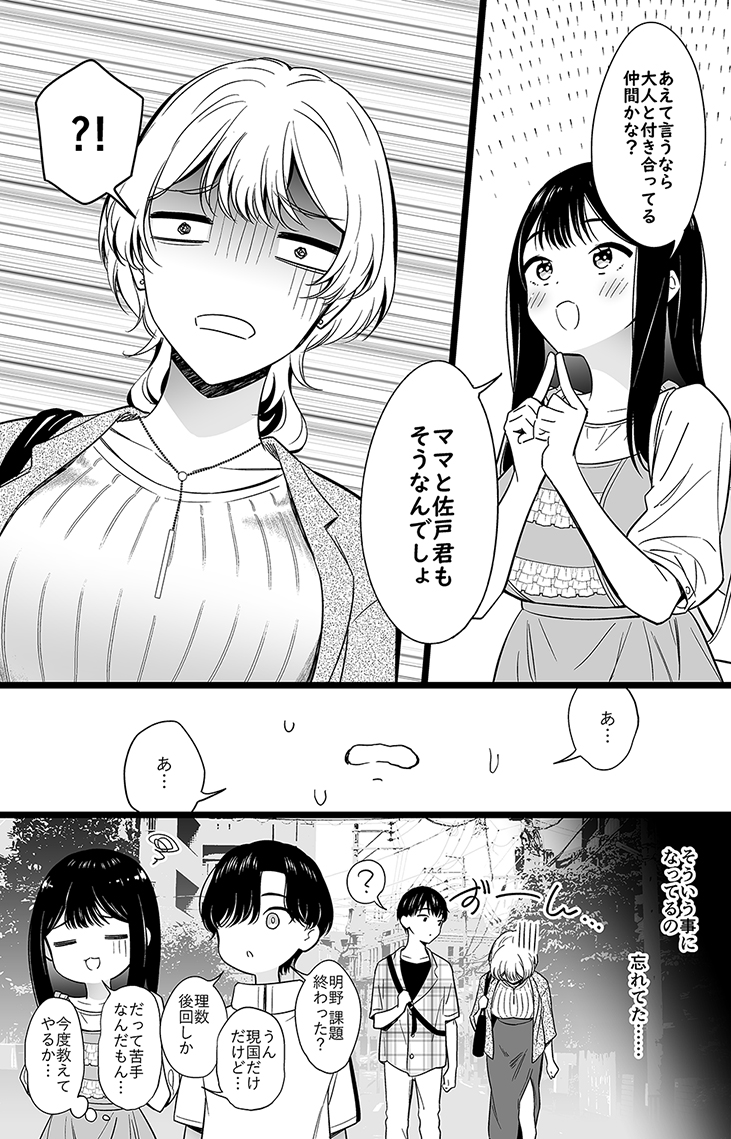 子供に翻弄される大人たち(2/3) 