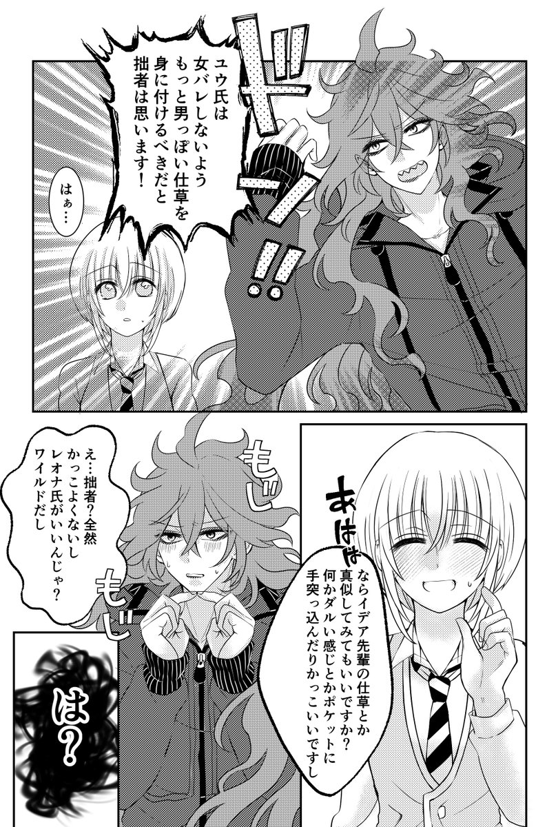 💀🌸♀
まだ💀にしか女バレしてない時
#twstプラス 
#twst_NL 