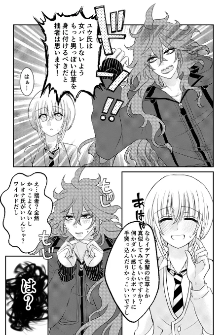 💀🌸♀
まだ💀にしか女バレしてない時
#twstプラス 
#twst_NL 
