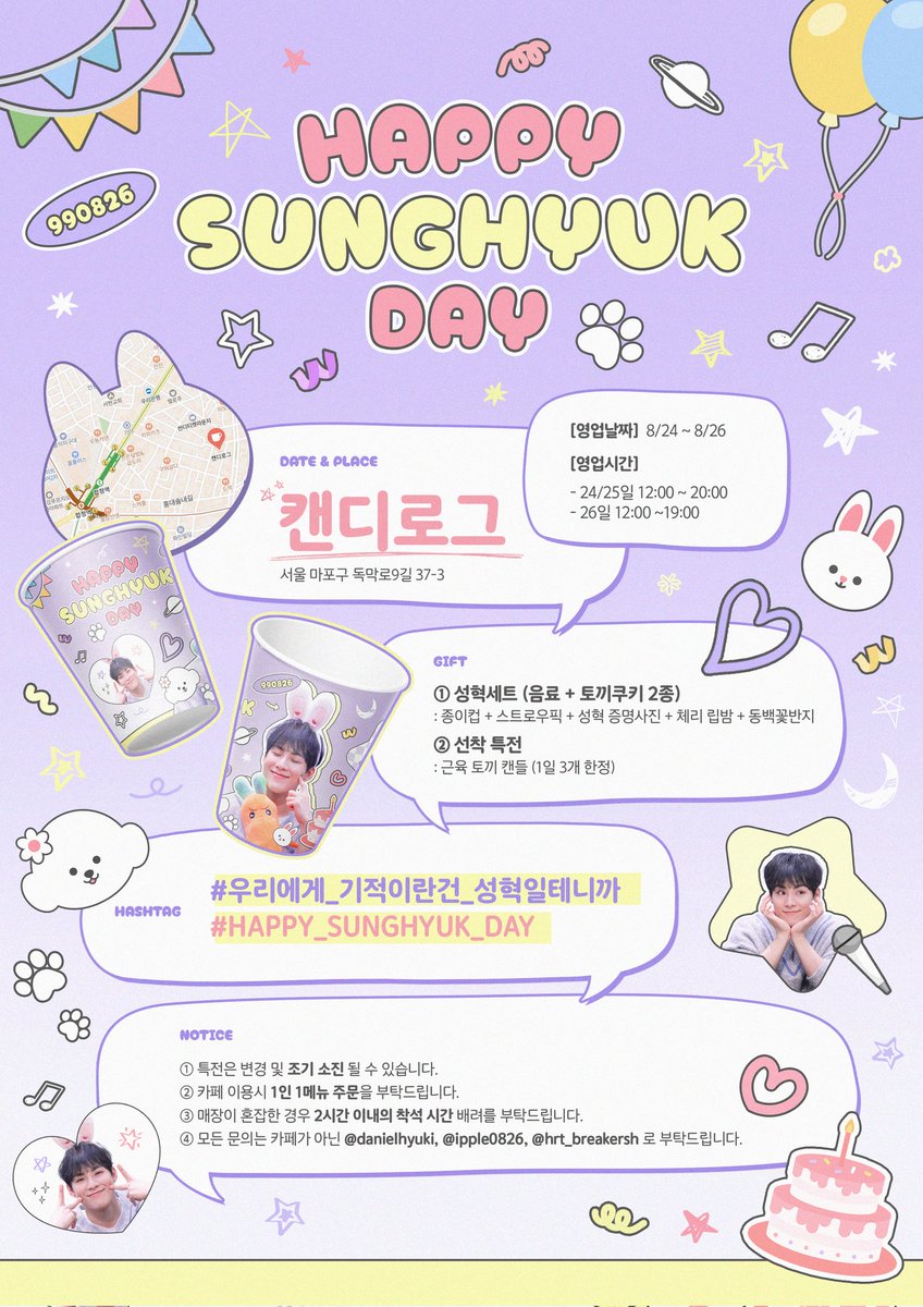 🐰 ʜᴀᴘᴘʏ ꜱᴜɴɢʜʏᴜᴋ ᴅᴀʏ 🐰 

성혁이의 생일🎉을 맞이하여
카페 이벤트를 진행합니다‼️💫✨️ 

🎂 24.08.24 〰️ 08.26
🍭 캔디로그 

#우리에게_기적이란건_성혁일테니까
#HAPPY_SUNGHYUK_DAY
#성혁 #서성혁 #TAN #티에이엔